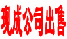 �ֳɹ�˾�ؼ۴�������